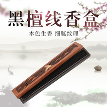 黑檀木拼色线香盒 家居摆件黑胡桃木盒檀线香 镂空熏香炉工艺品