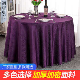 酒店桌布圆桌碎花饭店餐厅餐桌布茶几台布长方形圆形桌布布艺定做