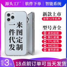 适用来图定制苹果iPhone15新款14/x手机壳一件起批硅胶软壳保护套