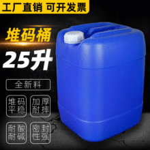 聚乙烯原料堆码桶工业桶废液桶方桶闭口桶机油桶25升化工桶塑料桶