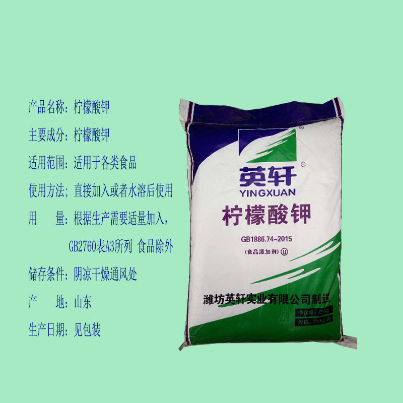 英轩柠檬酸钾柠檬酸三钾食品添加剂稳定剂 25kg起订