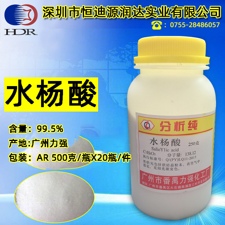 水杨酸 邻羟基苯甲酸 分析纯AR级 250g瓶 99.5%番禺力强 化学试剂