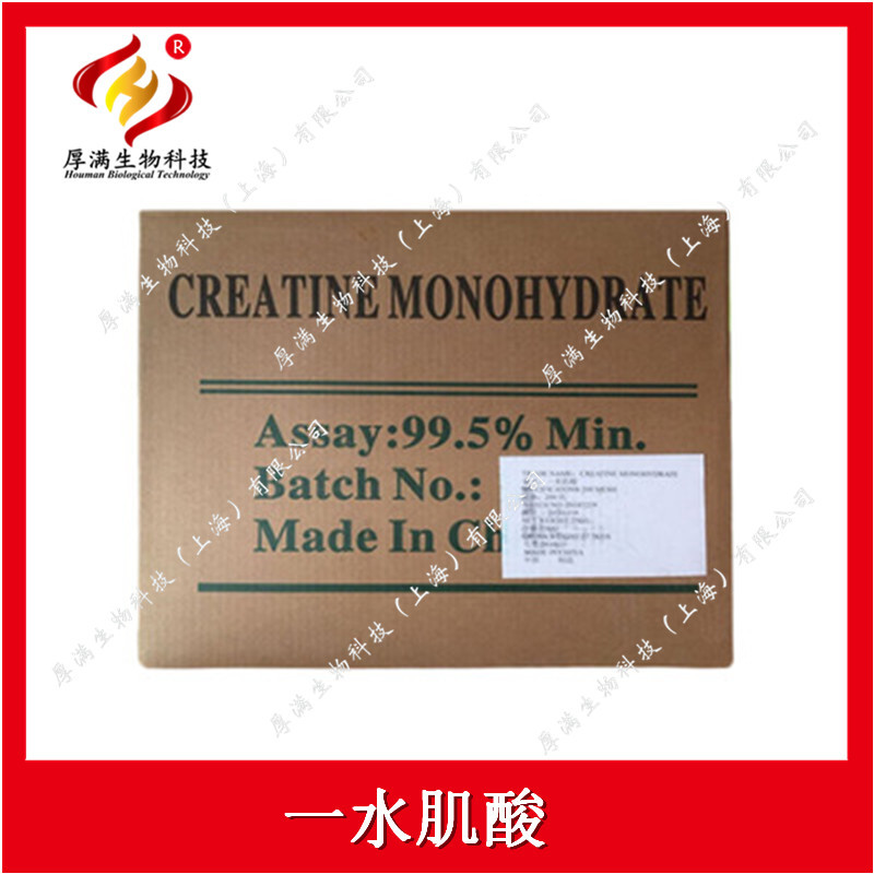 现货一水肌酸 食品级肌酸 含量99% 一水肌酸 营养强化剂 质量良好
