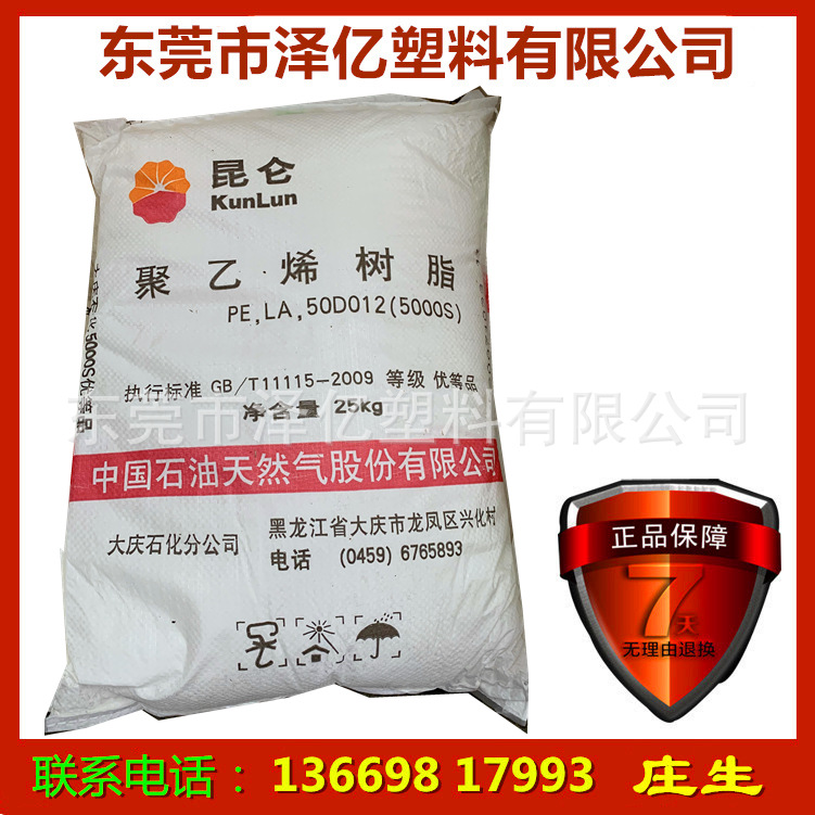 HDPE 中石油大庆 6097 耐高温,耐老化薄膜级 吹膜 高密度聚乙烯