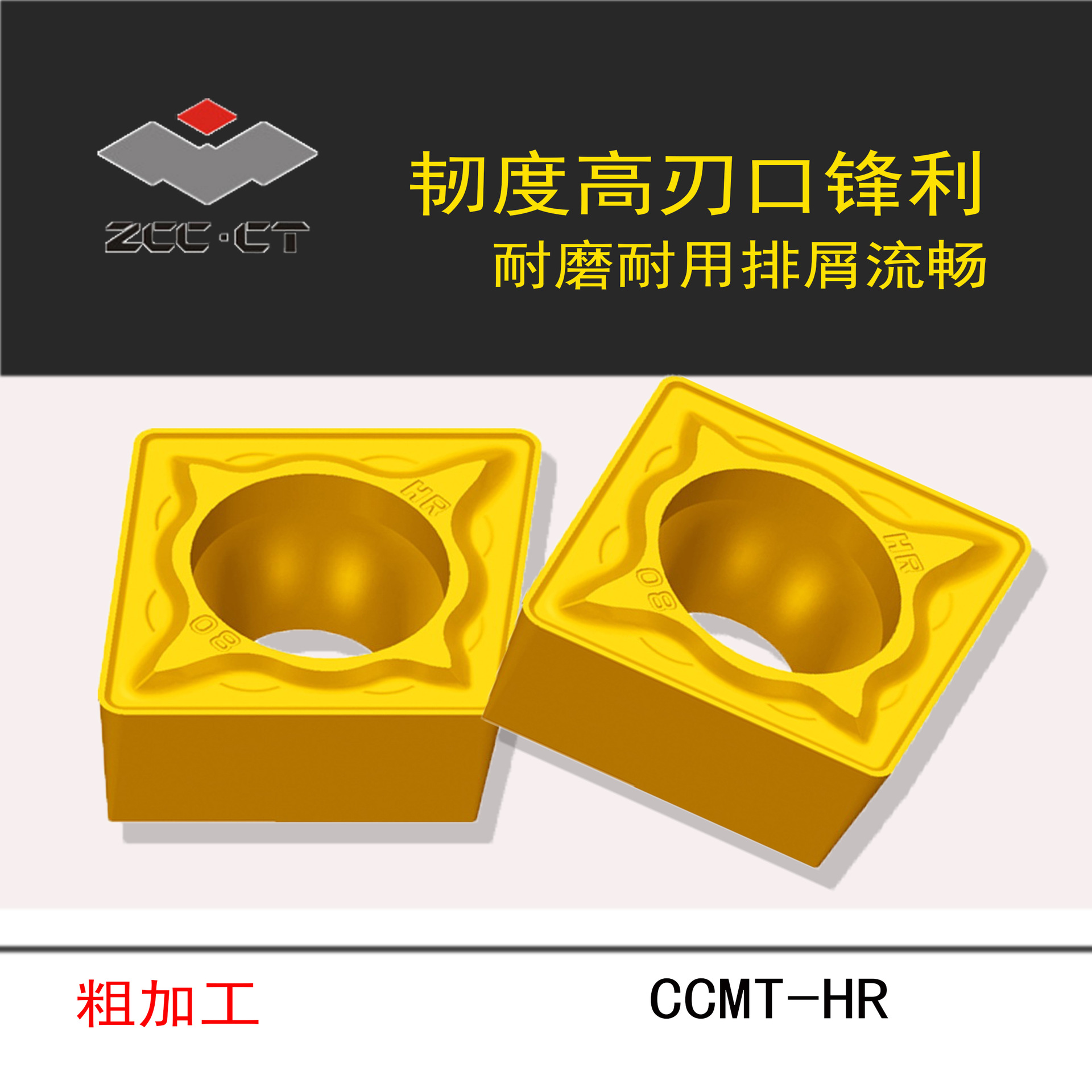 ZCCCT株洲钻石数控刀片YBC251/CCMT060204-HR/HR槽型菱形车削刀片