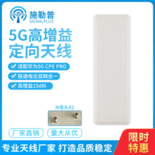 5G 室外平板天线 支持华为cpe pro2外置高增益  定向接收双网合一