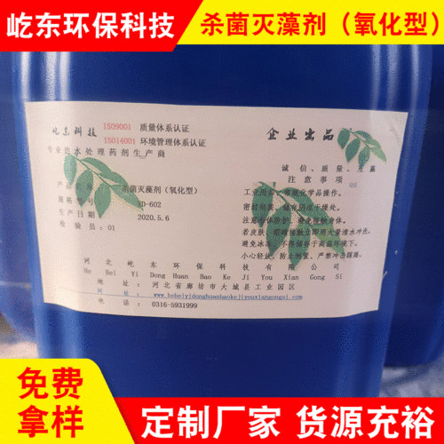 Factory Yidong Bactericide and Algaecide Circulating Water Non-oxidizing Bactericide and Algaecide Wastewater Treatment Chemical