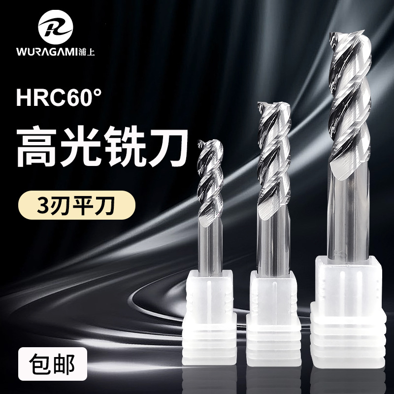 60度铝用铣刀3刃加长钨钢硬质合金高光三刃CNC数控刀具平底立铣刀