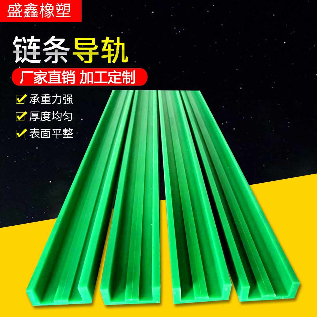 超高分子量聚乙烯链条导轨T型CKG型U型单双排传动UPE滑动链条导轨