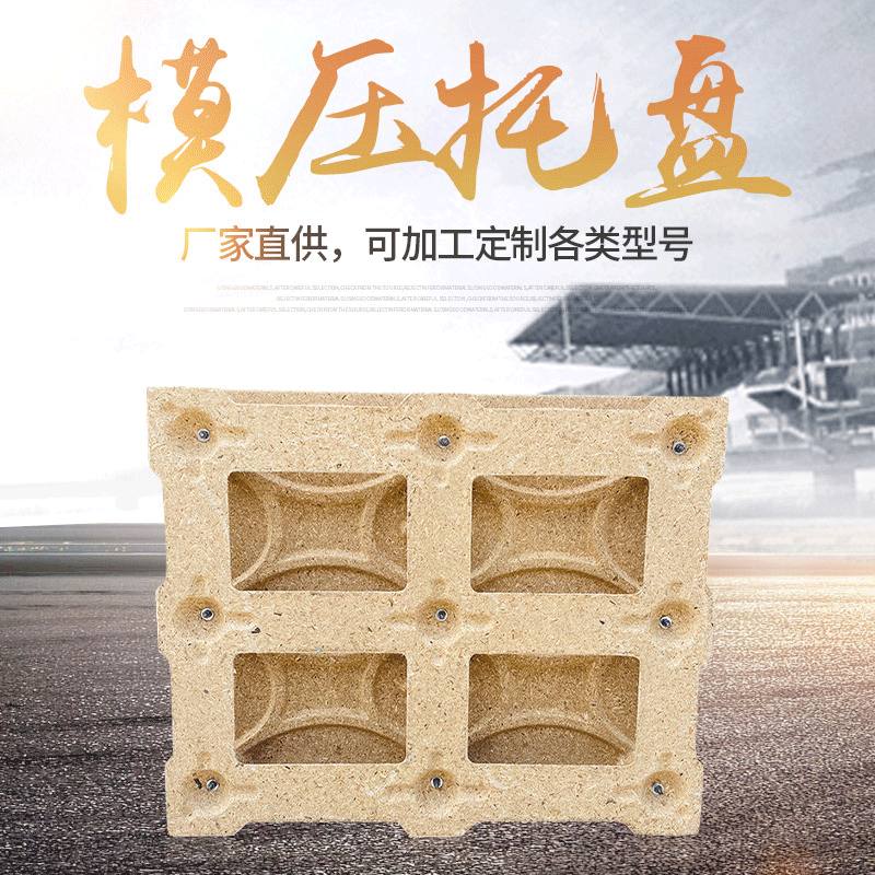 厂家供应免蒸木托盘木栈板模压托盘九脚模压托盘承重力强货运木板