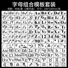 悦真 A5字母数字符号绘画模板 手账花边尺个性字体外贸镂空填色板