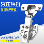 厂家直销冷轧钢铰链35杯液压铰链缓冲静音橱柜衣柜家居五金合页