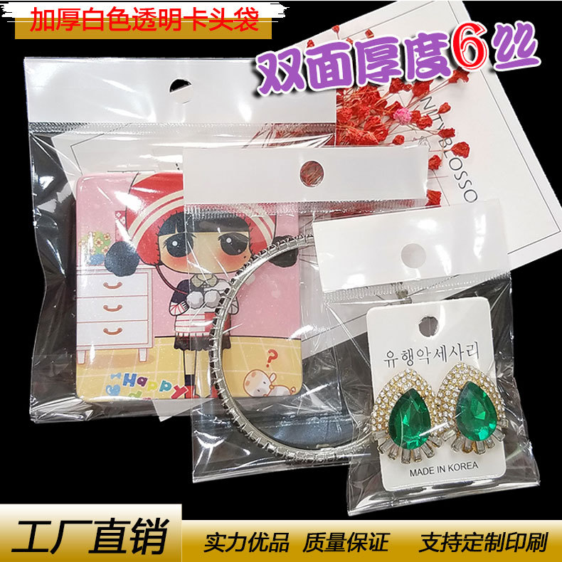 opp袋白色卡头粘口袋透明不干胶自粘袋饰品挂孔包装袋玩具塑料袋
