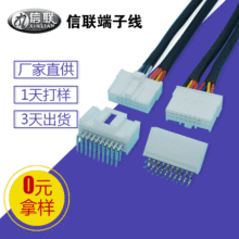 廠家供應工業設備數據線 SA-2.54端子線20Pin 汽車音響連接線批發