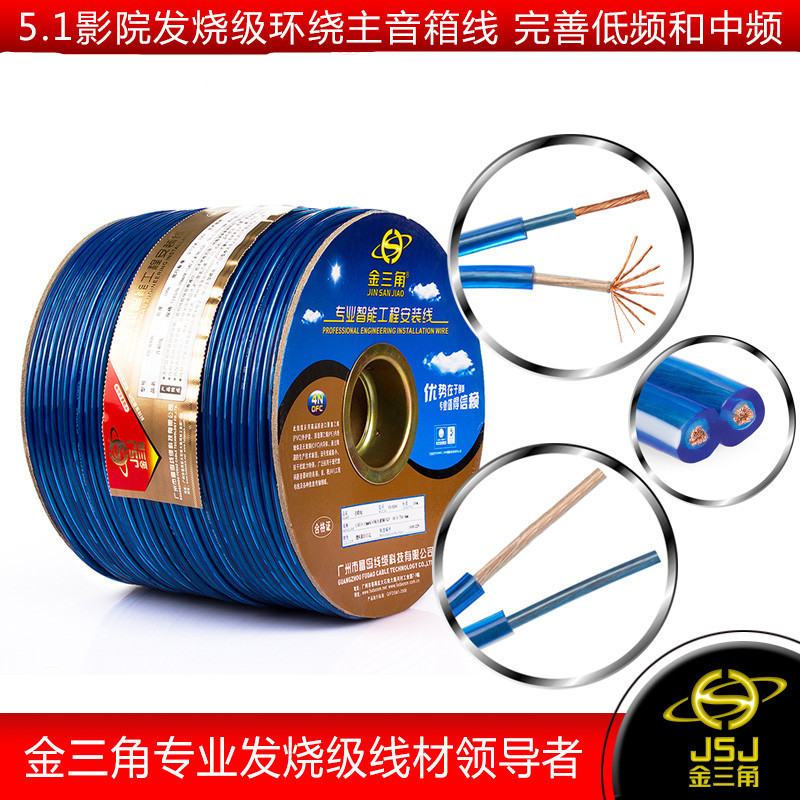 JSJ金三角 无氧铜音箱线音响线喇叭线家装布线功放连接音箱音频线