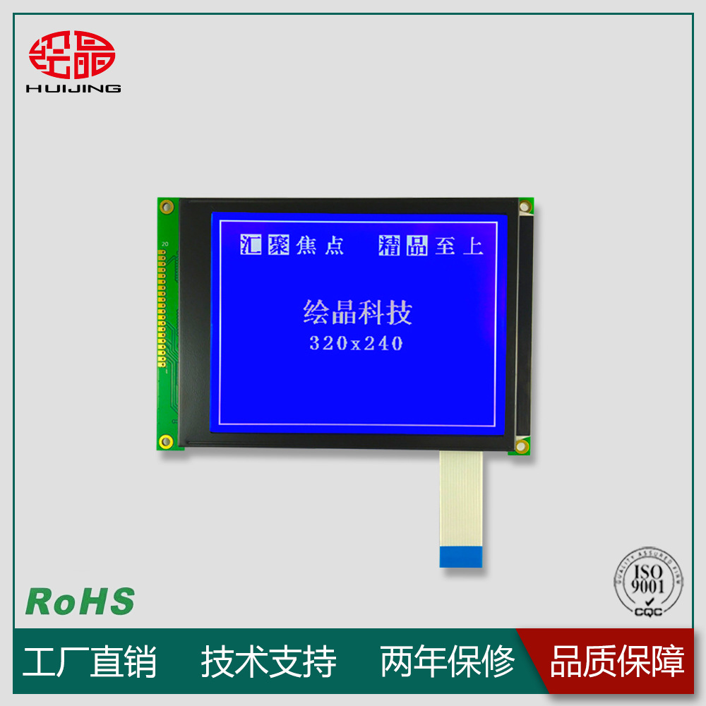 320240液晶模块14P接口不带控制器lcd320240液晶屏