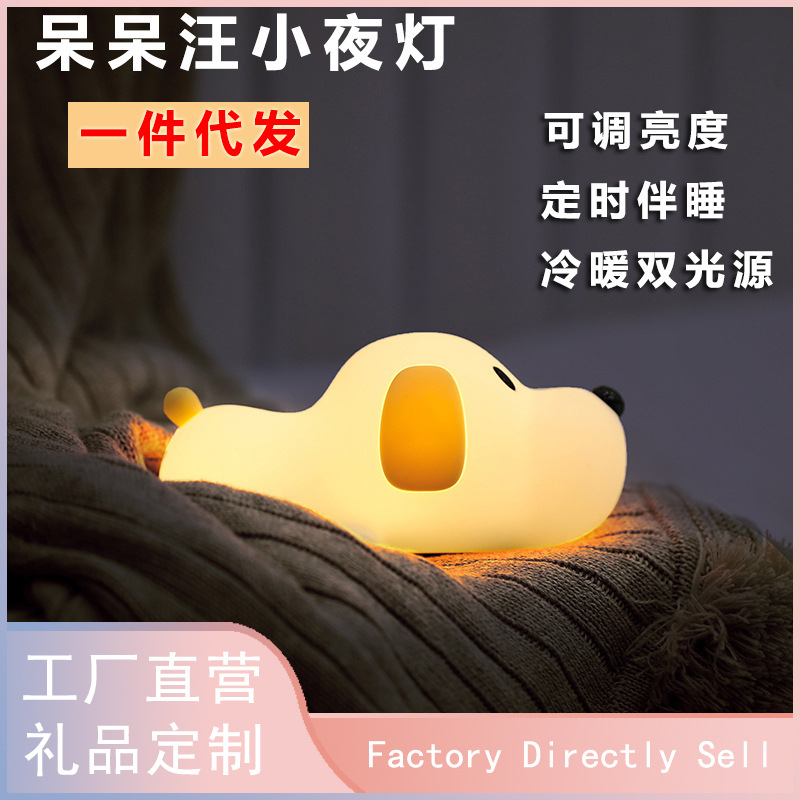 Cross-Border Papa Dog Silly Dog Night Light Cute Dog Rechargeable Silicone Timed Stepless Dimming Pat Table Lamp
