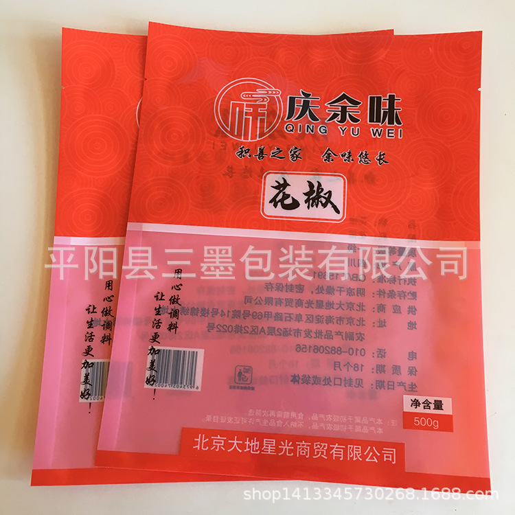 花椒塑料复合三边封包装袋透明窗口袋子干辣椒调味料包装袋子印刷