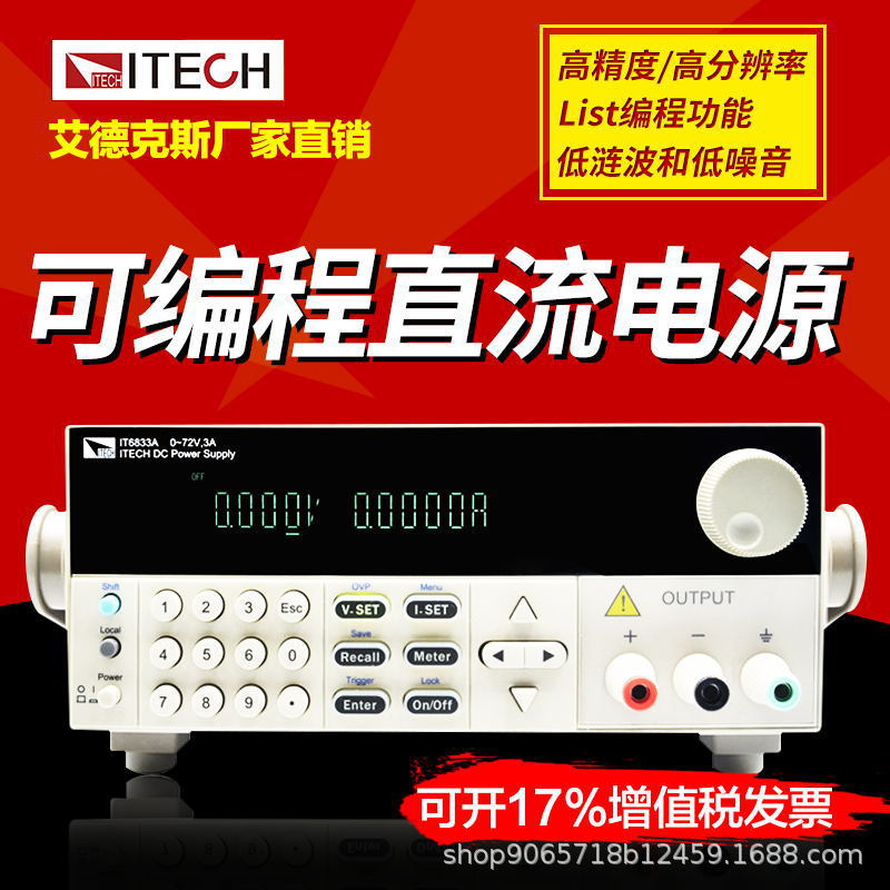 艾德克斯高精度32V/6A/192W可编程直流稳压电源IT6832