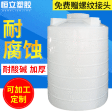 耐酸碱塑料水塔定制10吨水罐大型滚塑容器批发5吨立式塑胶水塔