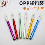 单支opp袋包装铝杆刻刀中性金属雕刻刀手工裁剪雕刻diy刀具美工刀