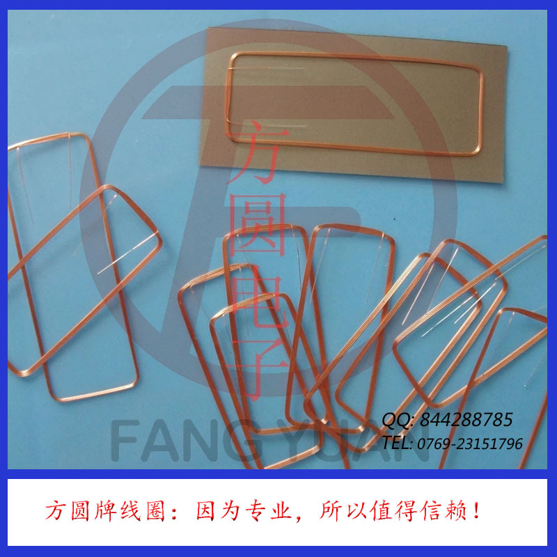 迷尔公交卡线圈︱IC卡线圈︱M1线圈︱异形公交车卡线圈