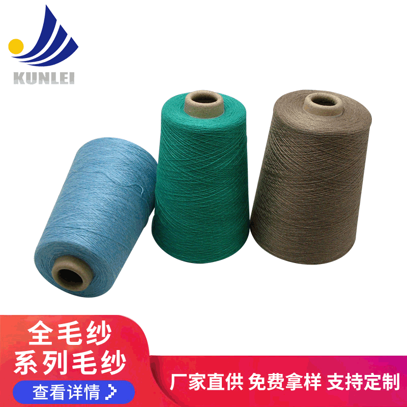 多成份原料半精纺毛纱毛棉锦纶羊绒针织圆机毛衣毛线