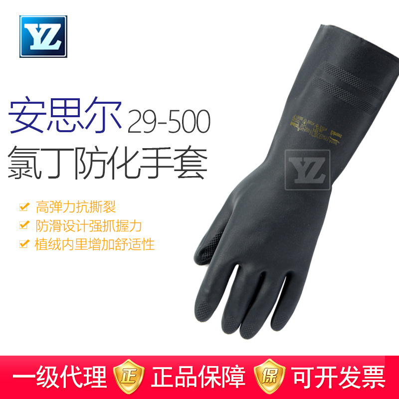 安思尔29-500氯丁防化手套厚防腐蚀耐酸碱工业防水硝酸丙酮盐醋酸