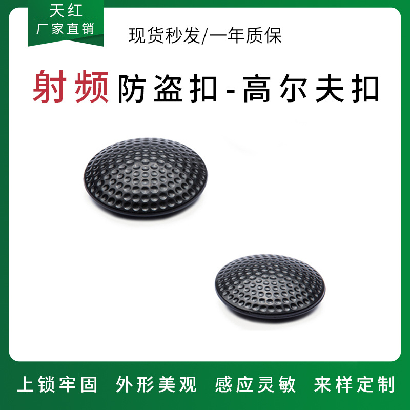 百货超市服装店防盗标示扣 电子安全硬标签 高尔夫防盗标签防损