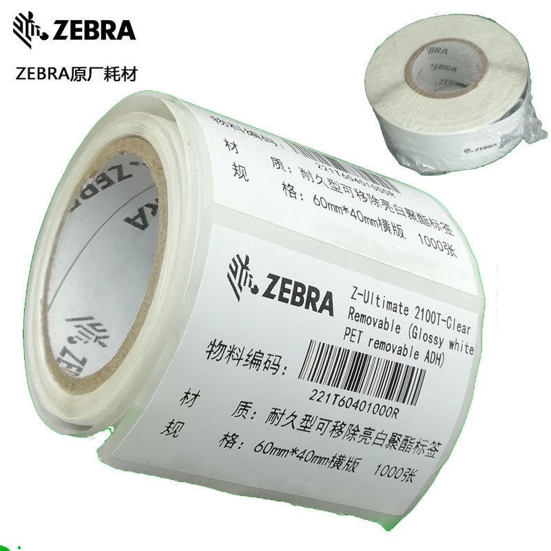 Zebra����ԭװ��������PET�����ϳ�Ĥ���ǩ221T����ֽ�����ӡ��