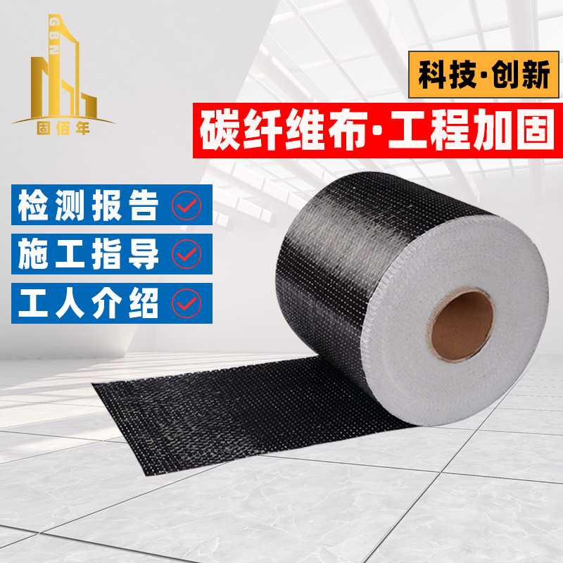 固佰年碳纤维布玄武岩布建筑结构加固混凝土楼板桥梁补强修补加固