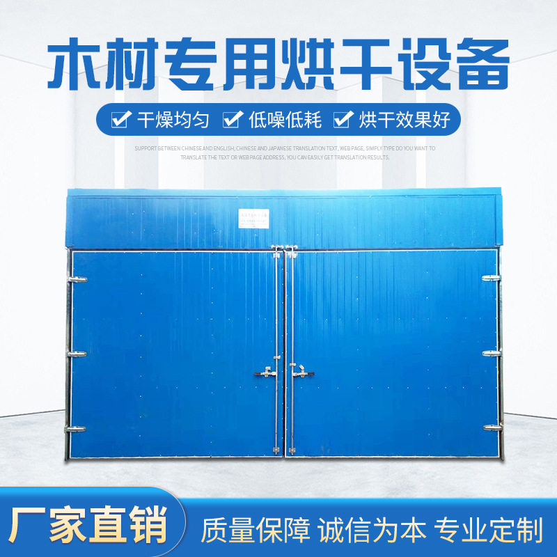 箱式木材烘干机 红木木材烘干箱 木板木皮柴电两用木材干燥设备
