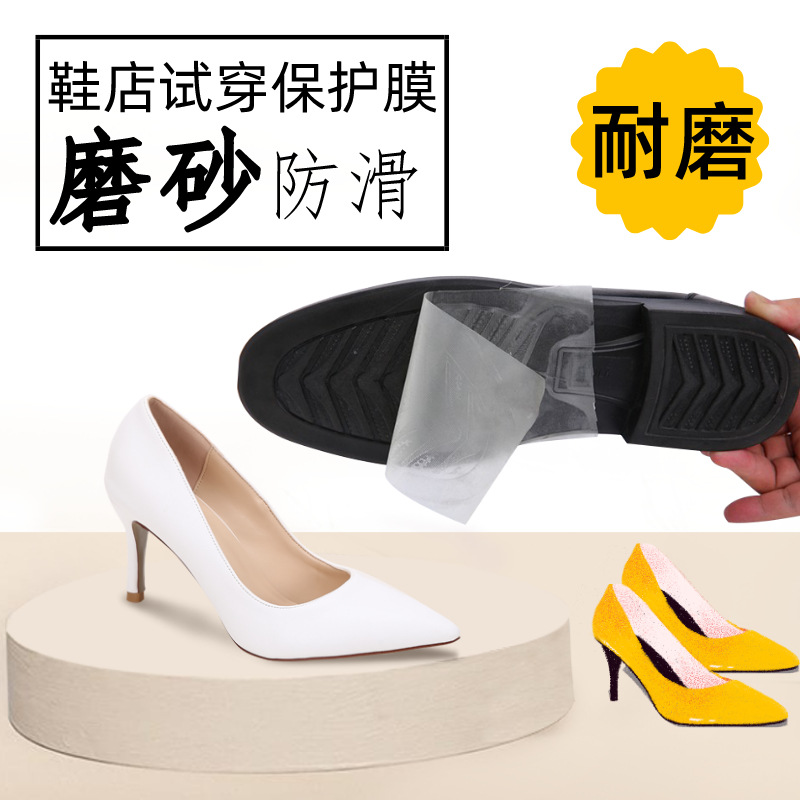 PVC鞋底保护膜鞋膜真皮鞋底保护贴防脏胶皮透明贴膜防护包邮