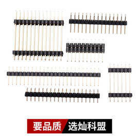 深圳工厂PA6T电动玩具用冷压低频排针2.54间距单双排排针加工