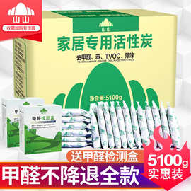 山山活性炭包5100g除甲醛碳包家用除味竹炭包新房净化去味去臭包