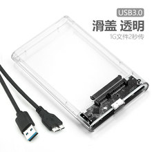 透明USB3.0固态SSD外接盒2.5寸笔记本SATA串口机械外置移动硬盘盒