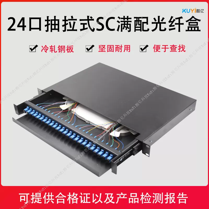24芯48芯LC SC满配抽拉式光纤配线架ODF终端盒光缆尾纤熔接盒接续