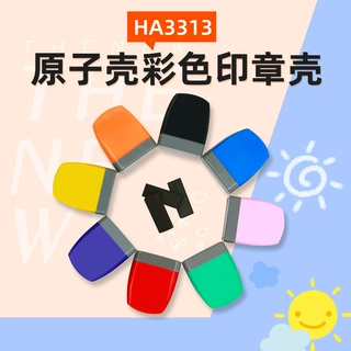 HA3313印章壳现货多色光敏印章儿童名字衣物衣服光敏印章壳批发