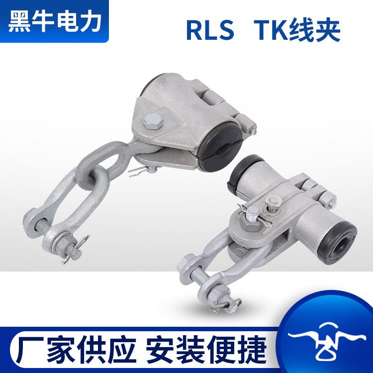 RLS   TK线夹悬垂线夹 直线线夹光缆悬垂线夹铝夹板直线悬挂金具