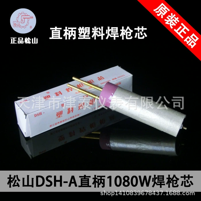 Matsuyama DSH-A 1000 Вт прямая ручка пластиковый сердечник сварочного пистолета 1000WA сердечник пистолета нагревательный сердечник встроенный сердечник термофена