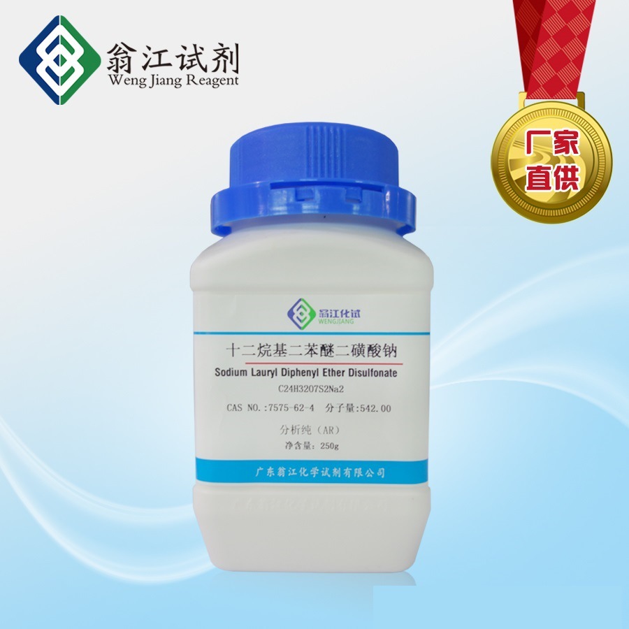 十二烷基二苯醚二磺酸钠 7575-62-4 ≥45.0%、≥90.0% 100g、500g