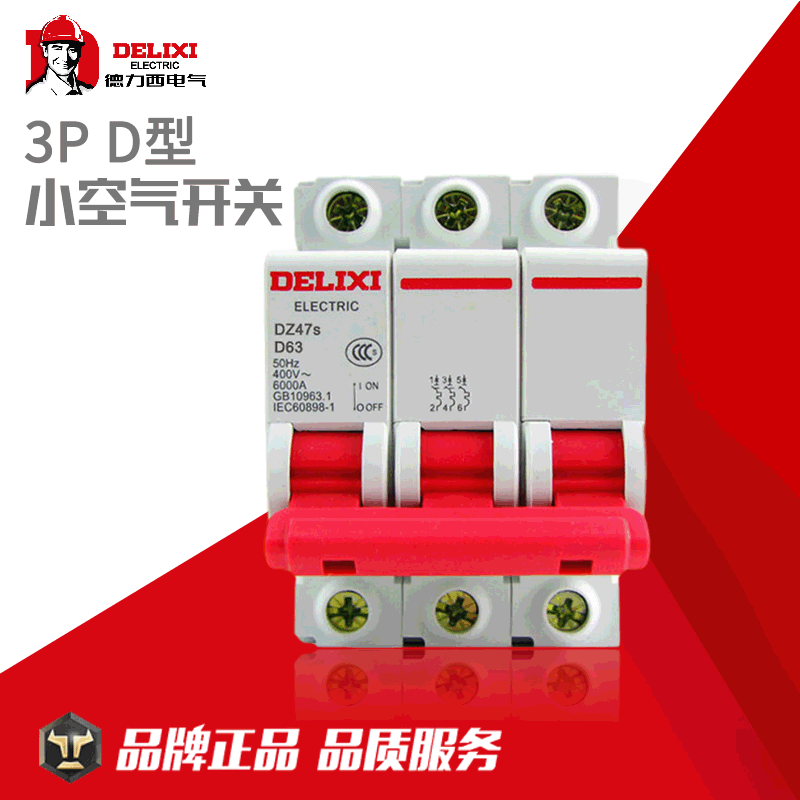 德力西DZ47S-63 3P动力空开三极C45微断小型断路器 D型