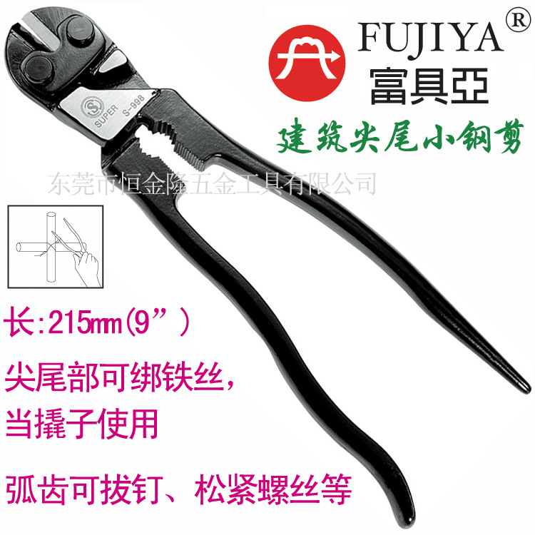 总代理台湾富具亚工具FUJIYA 建筑尖尾小钢剪 S-998