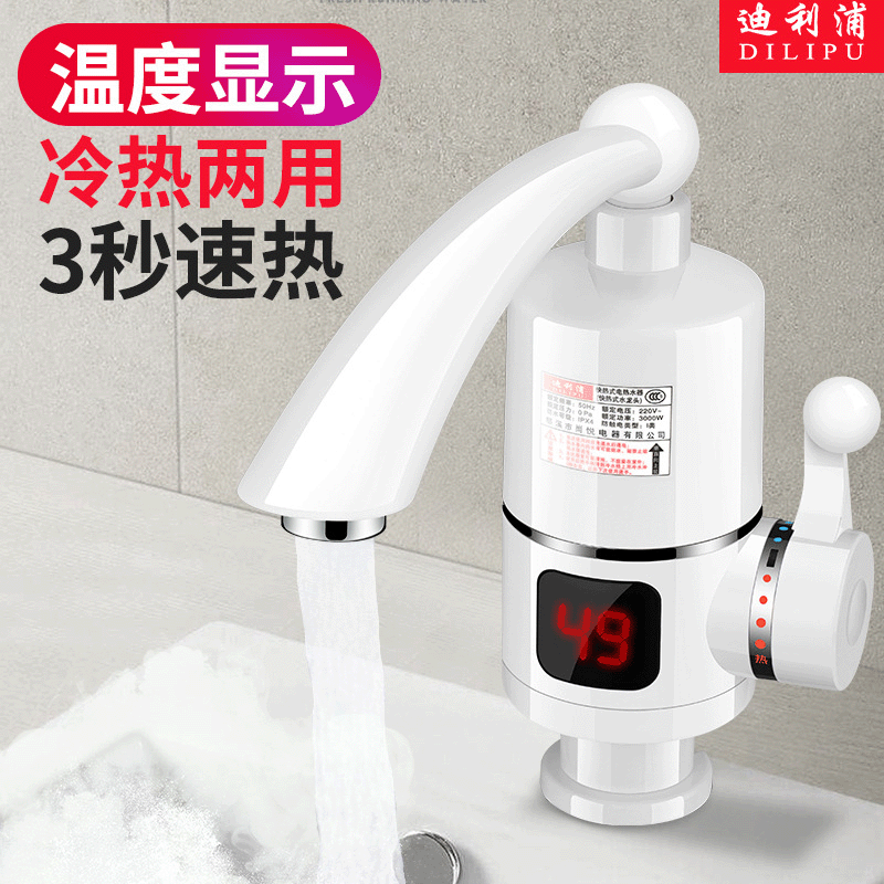 Dilipu Digital Display Electric Heating Faucet Sold Gift Instant Heat Quick Heating Overheated Water Chef Bao Water Heater