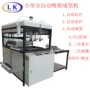 可降解自动吸塑成型机pla