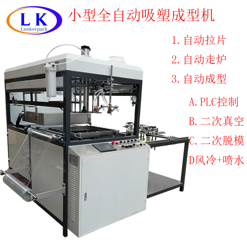 批发直供小型全自动吸塑成型机PLA可降解材料自动拉片成型机