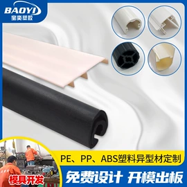 PVC异型材;PC塑料异型;ABS塑料异型