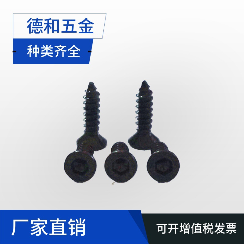 厂家平头内六角螺丝沉头自攻螺钉M3.5M4M5M3*6/8/10/2/16KA加硬发