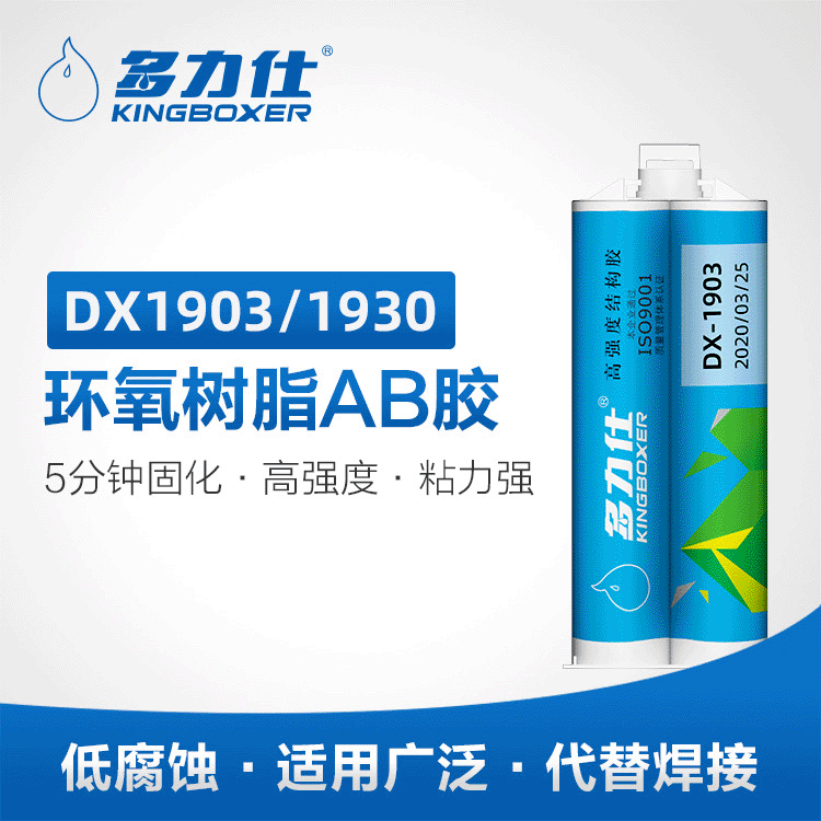 DX-1903AB环氧树脂胶1:1双组分金属塑料陶瓷粘接焊接高强度