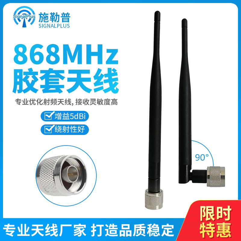 868MHz 高增益 5dbi 室内全向胶套 物联网终端 LORA 无线抄表天线